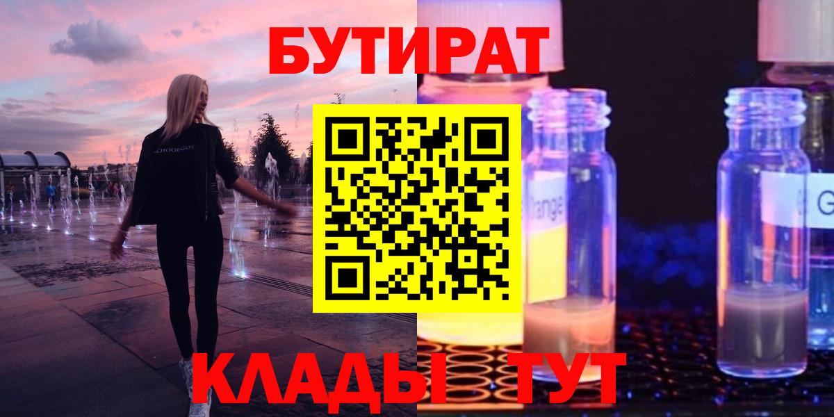 Бутират BDO  Вход с VPN  Дзержинский 