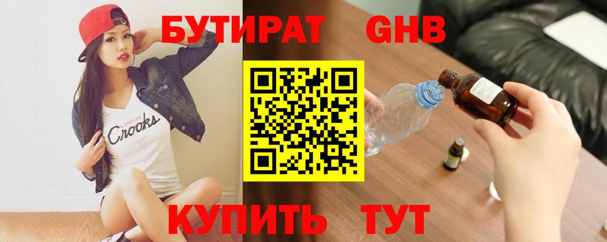 Бутират BDO Дзержинский