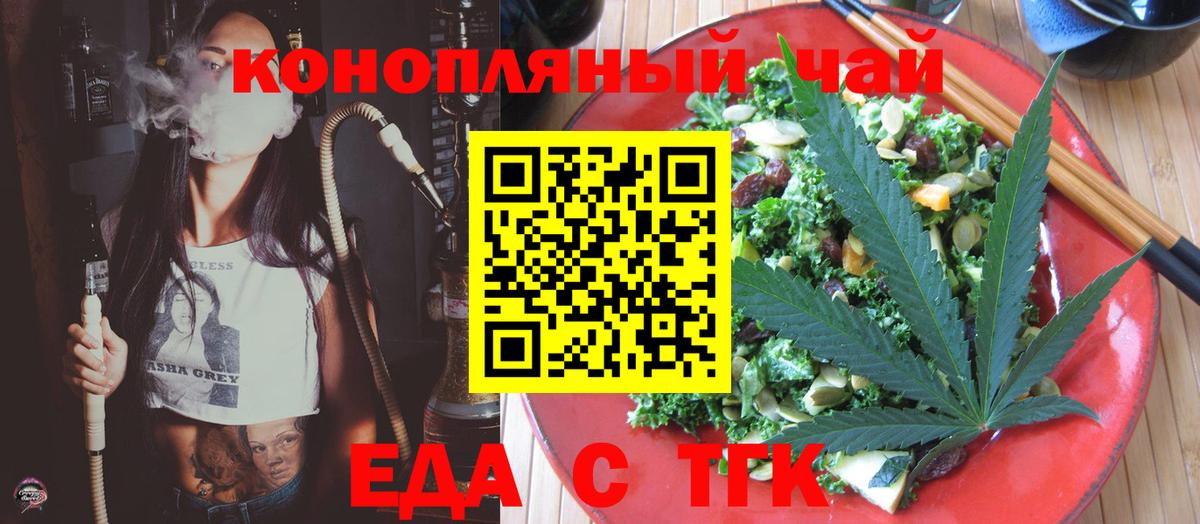 Еда ТГК конопля  Вход с VPN  Дзержинский 