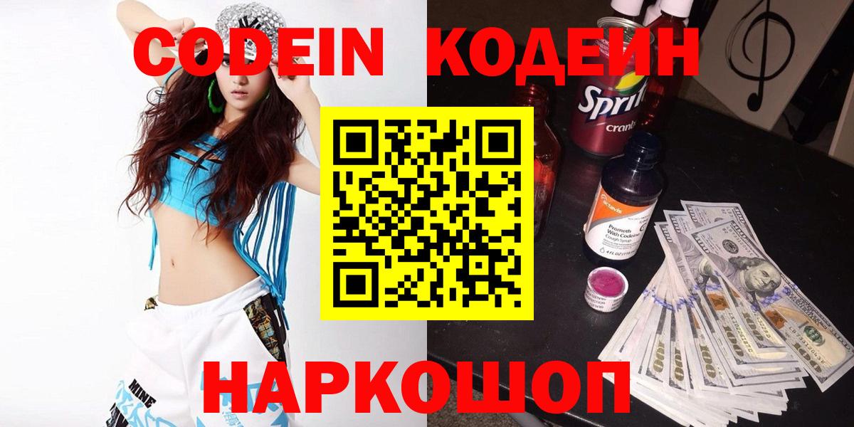 Кодеин Purple Drank  Кодеин Purple Drank  Вход с VPN  Дзержинский 