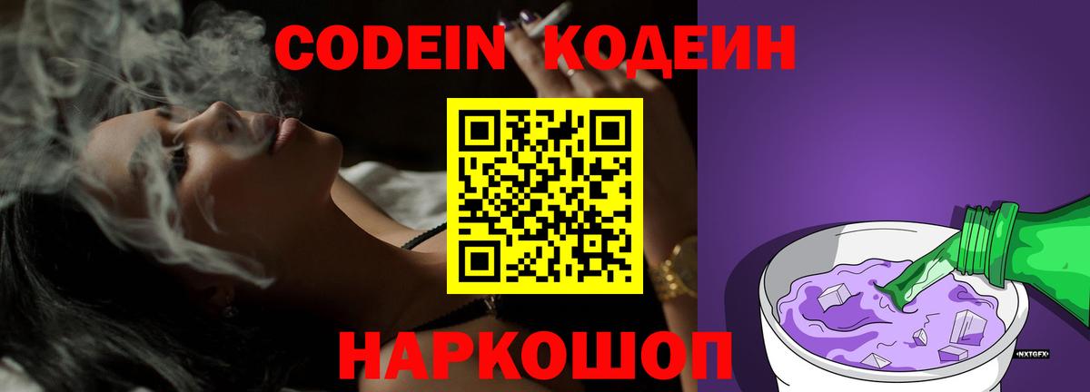 Codein Purple Drank Дзержинский