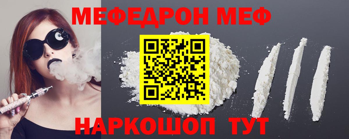Мефедрон VHQ  МЯУ-МЯУ  Вход с VPN  Дзержинский  Меф VHQ 